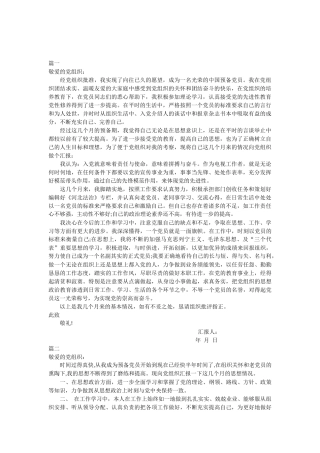 2015年党员思想汇报-最新最全8篇