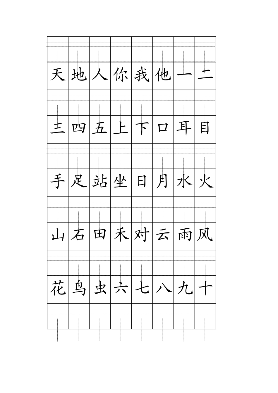 2017人教版一年级上册生字表总结_第1页