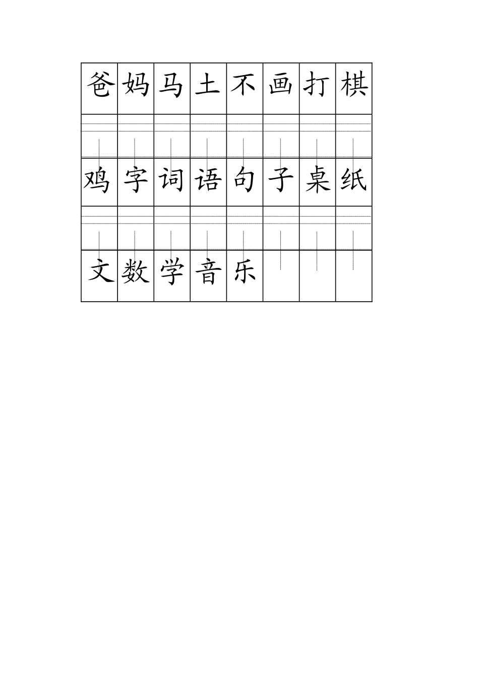 2017人教版一年级上册生字表总结_第2页