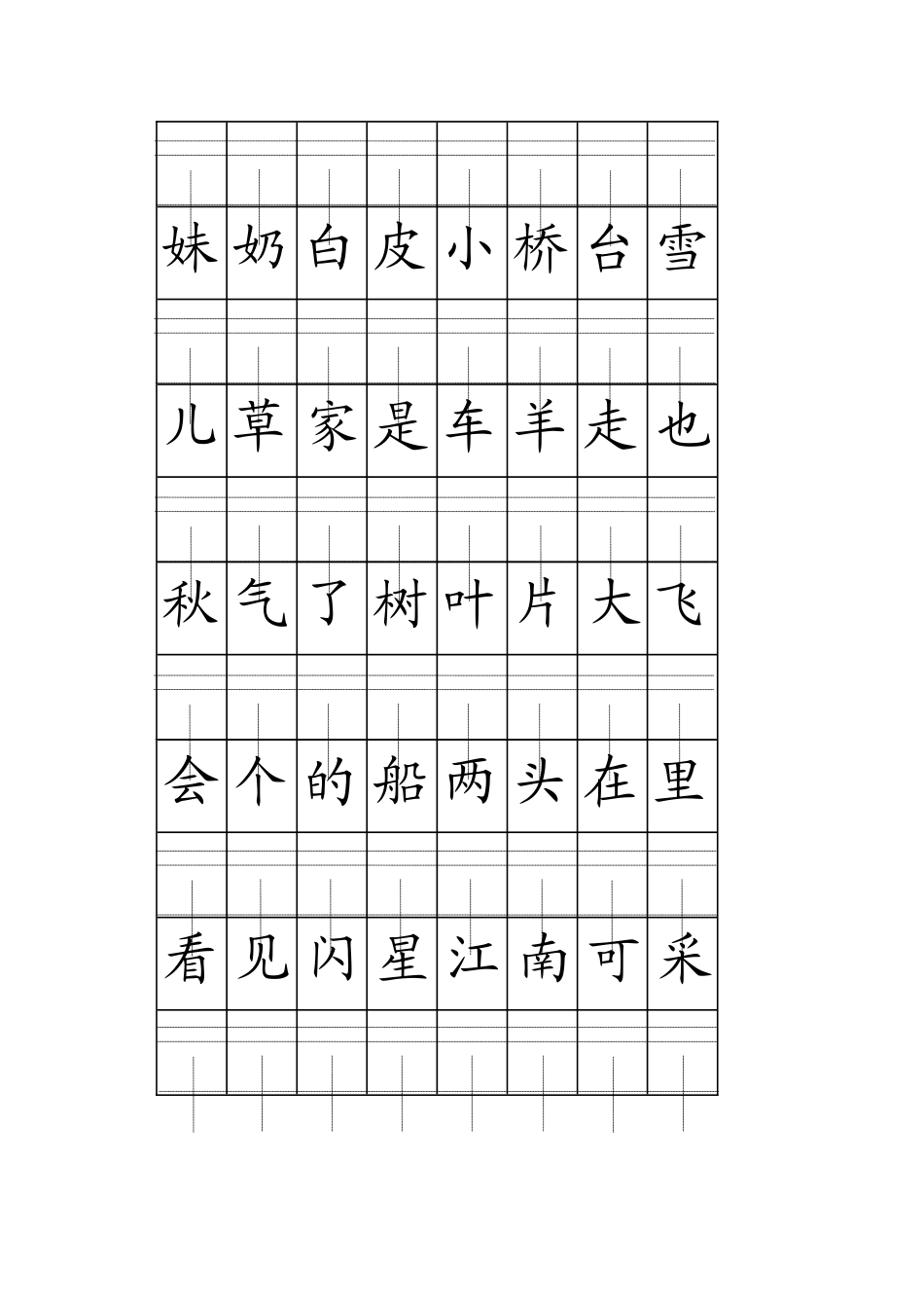 2017人教版一年级上册生字表总结_第3页