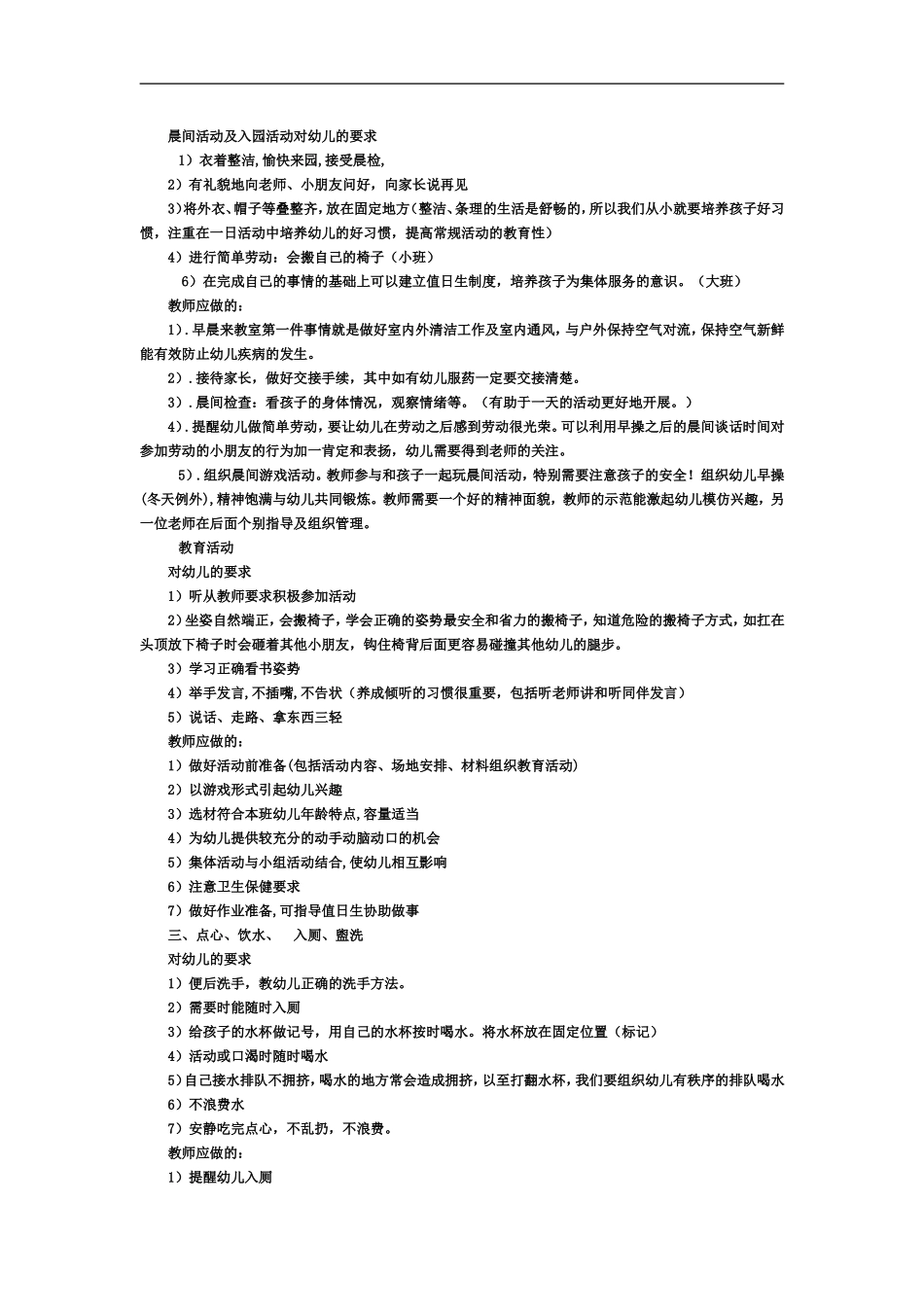 幼儿园教师岗前培训内容-很全面_第2页