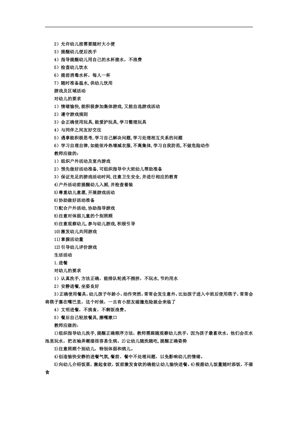 幼儿园教师岗前培训内容-很全面_第3页