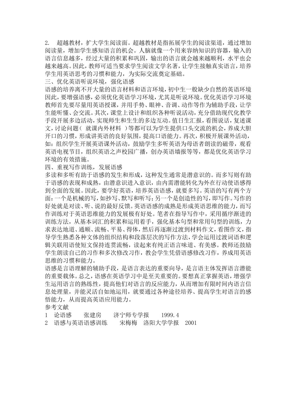 提高初中生英语语感的探索与实践_第2页