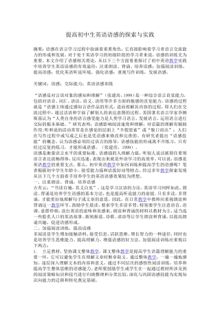 提高初中生英语语感的探索与实践