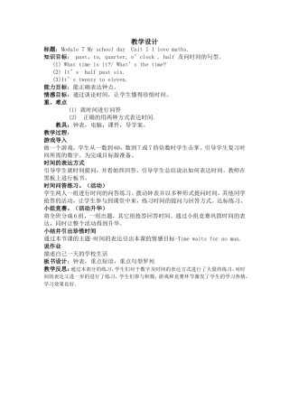 口语教学设计刘宗艳