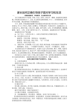 家长如何正确引导孩子面对学习和生活