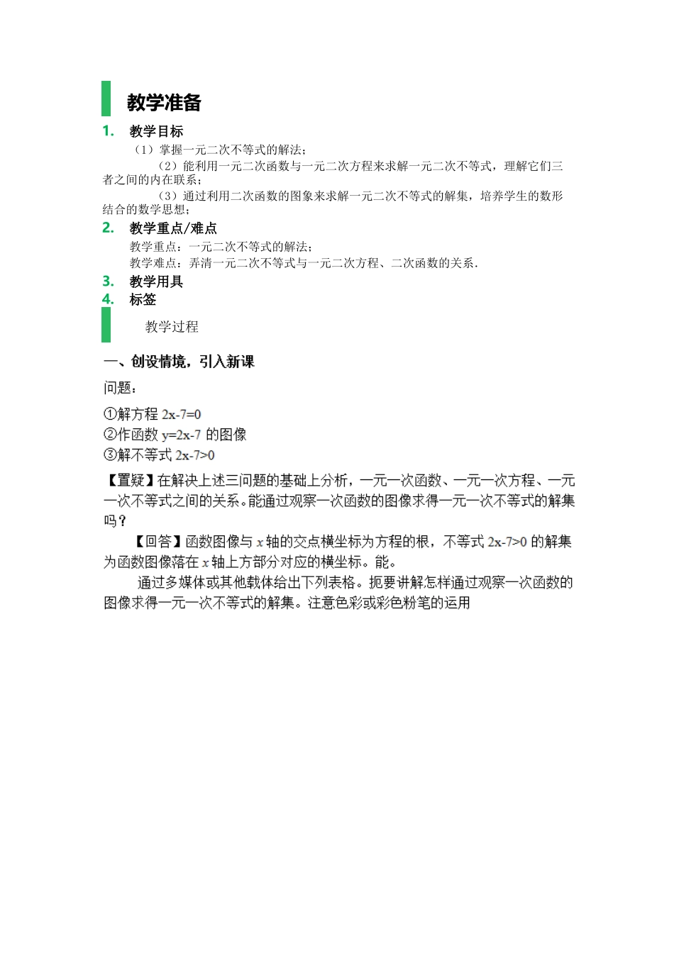 3.2-一元二次不等式及其解法-教学设计-教案_第1页