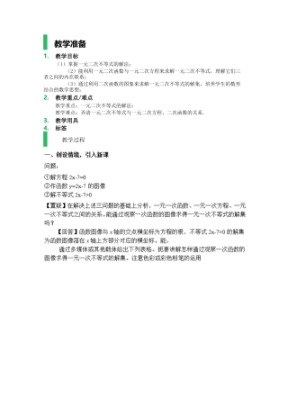 3.2-一元二次不等式及其解法-教学设计-教案