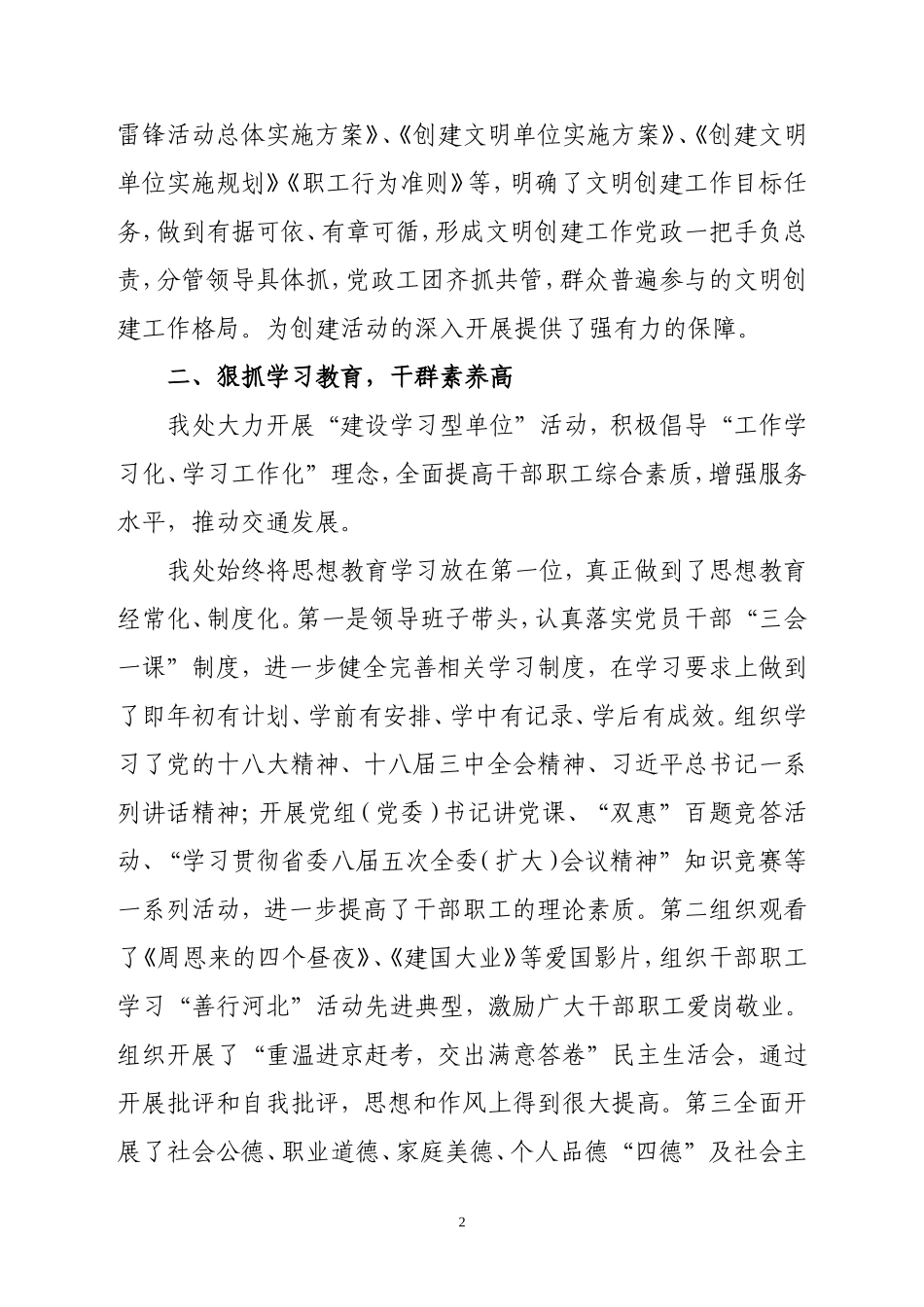 2016年度文明单位创建工作情况汇报_第2页