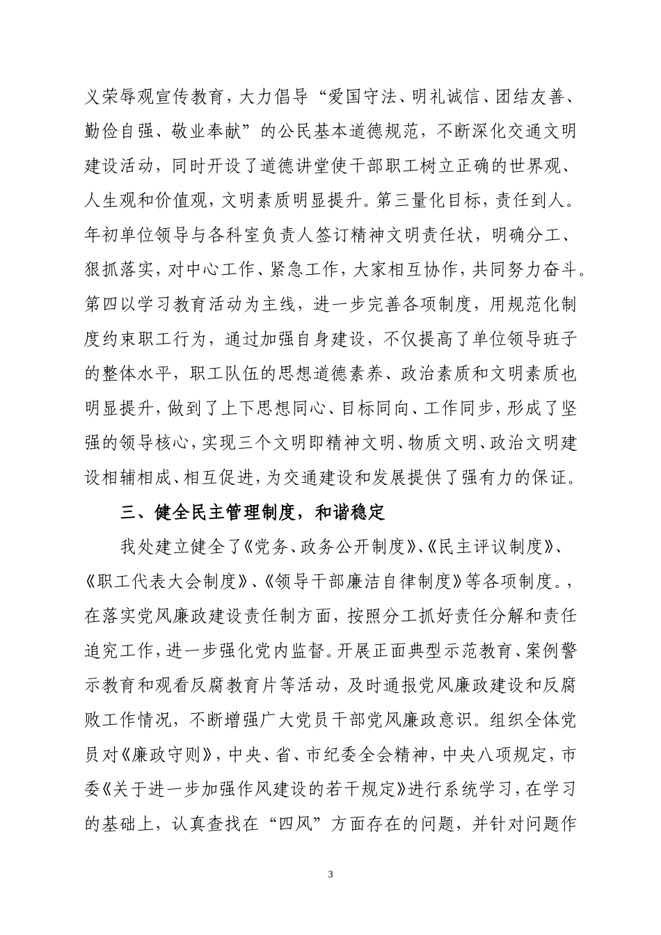 2016年度文明单位创建工作情况汇报_第3页