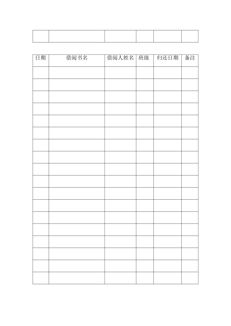 学生图书借阅登记表_第2页