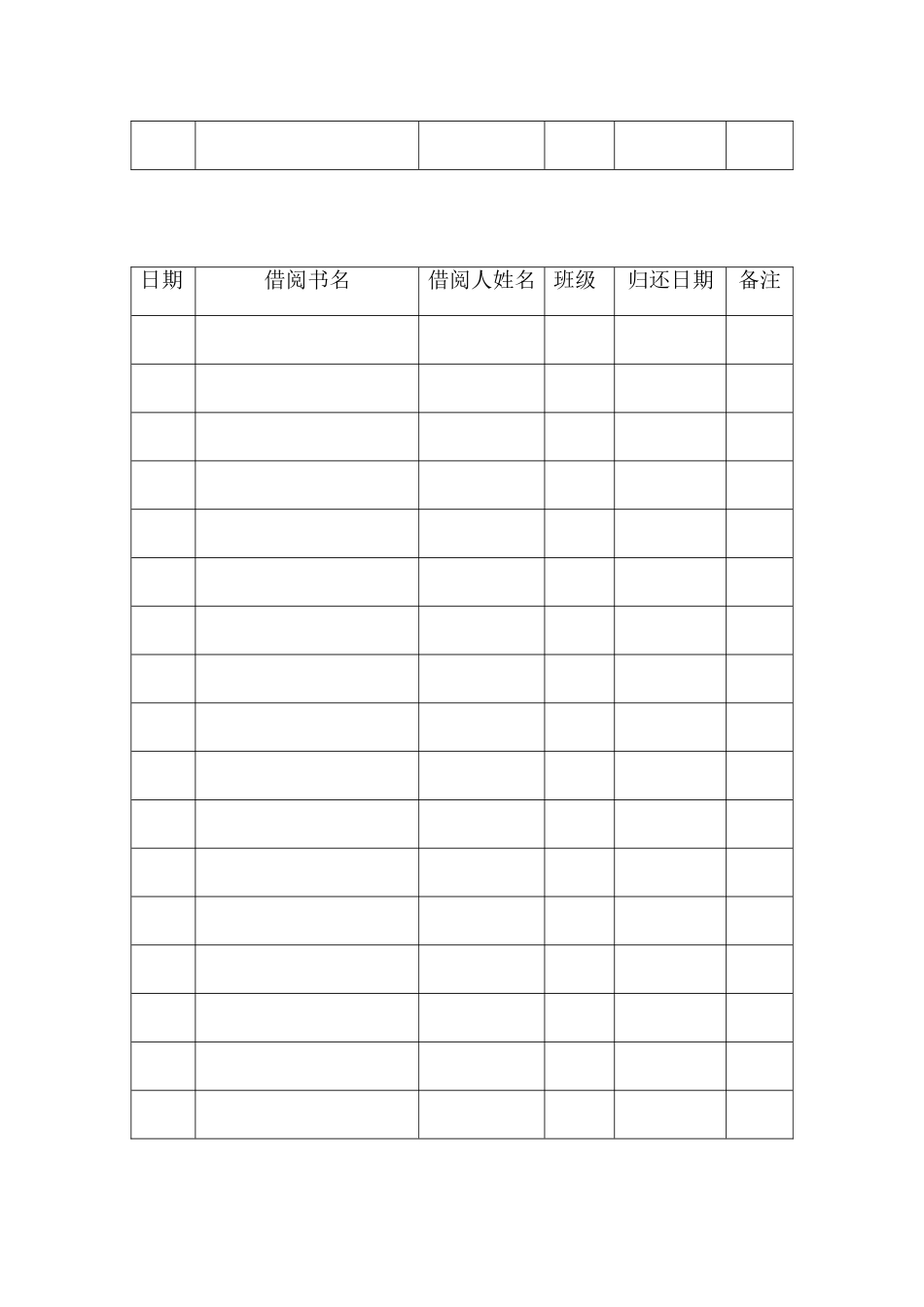 学生图书借阅登记表_第3页
