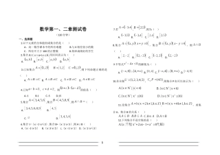 职业高中数学基础模块第一二章测试题