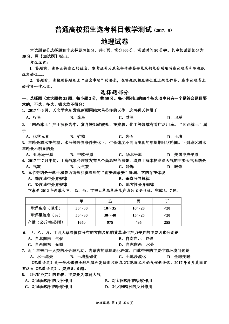 2017嘉兴市普通高校招生选考科目教学测试地理试卷_第1页