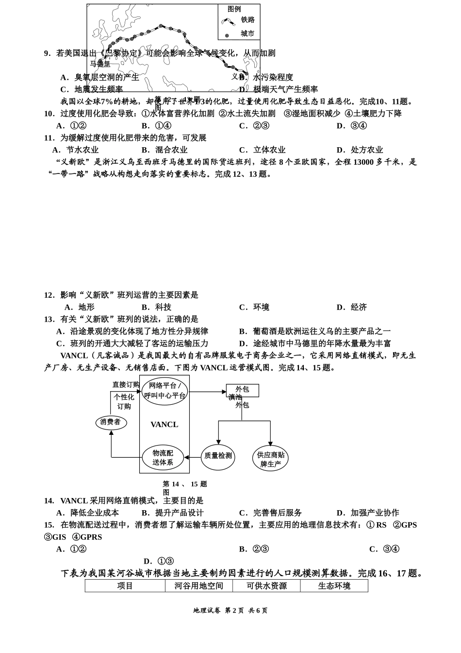 2017嘉兴市普通高校招生选考科目教学测试地理试卷_第2页