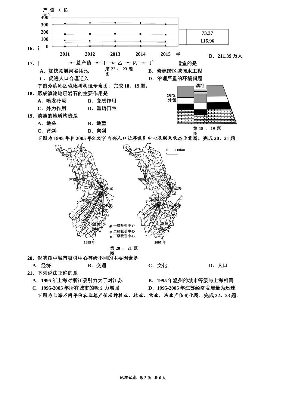 2017嘉兴市普通高校招生选考科目教学测试地理试卷_第3页