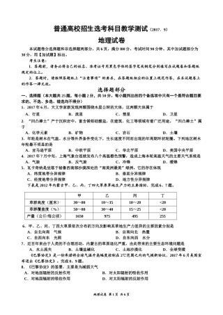 2017嘉兴市普通高校招生选考科目教学测试地理试卷