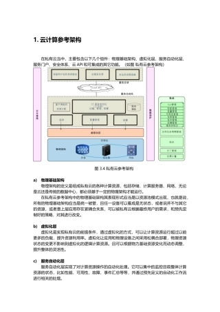 最全的云计算平台设计方案