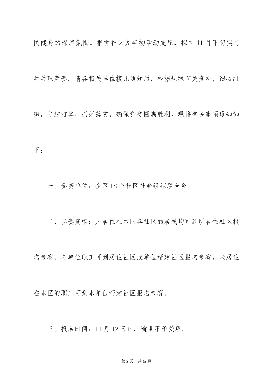 2024乒乓球比赛通知_2_第2页