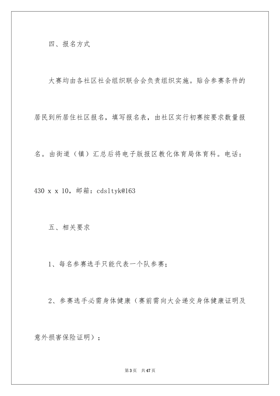 2024乒乓球比赛通知_2_第3页