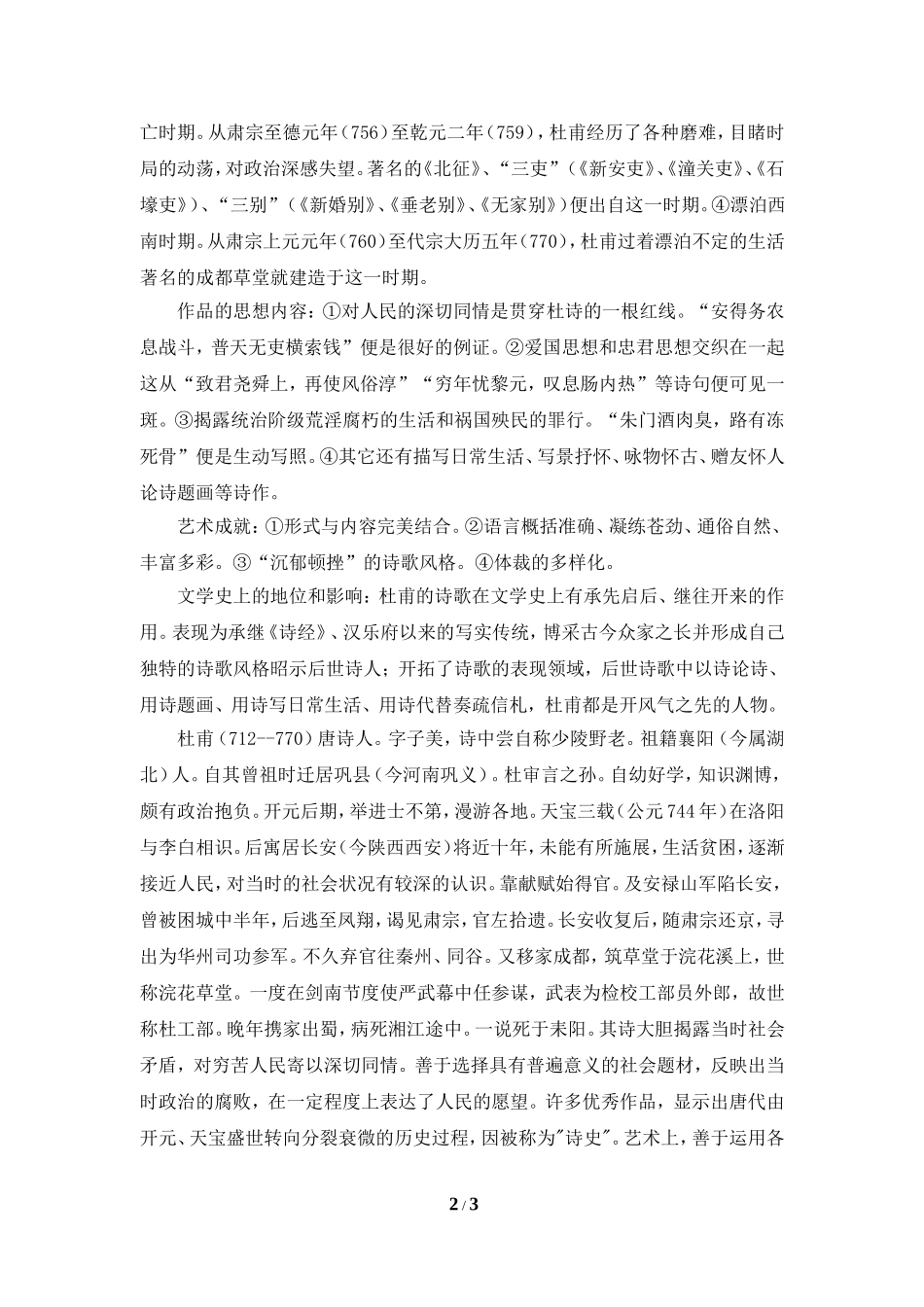 作者简介：认识杜甫_第2页