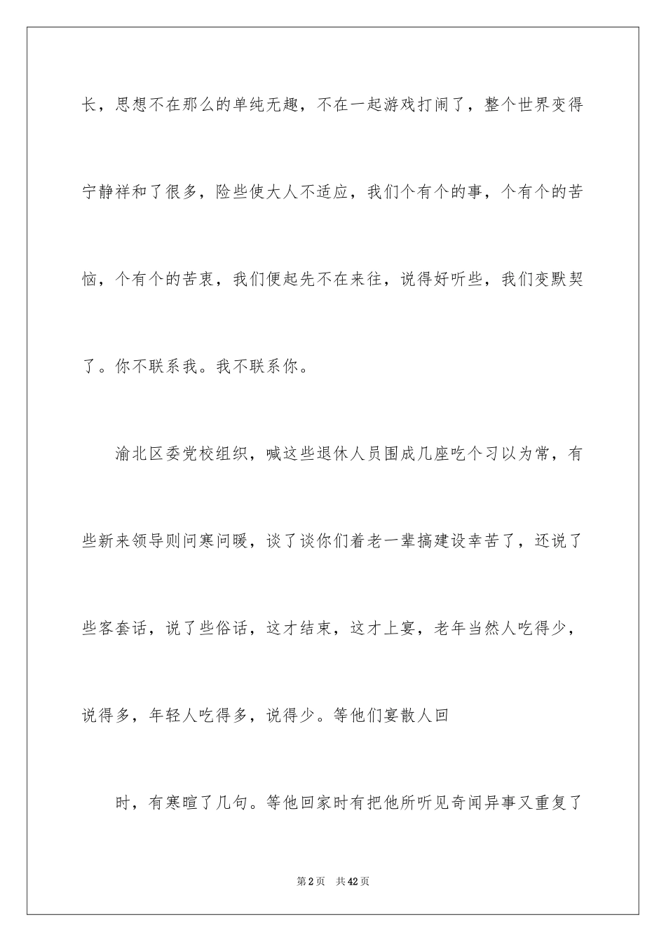 2024初中写物作文_3_第2页