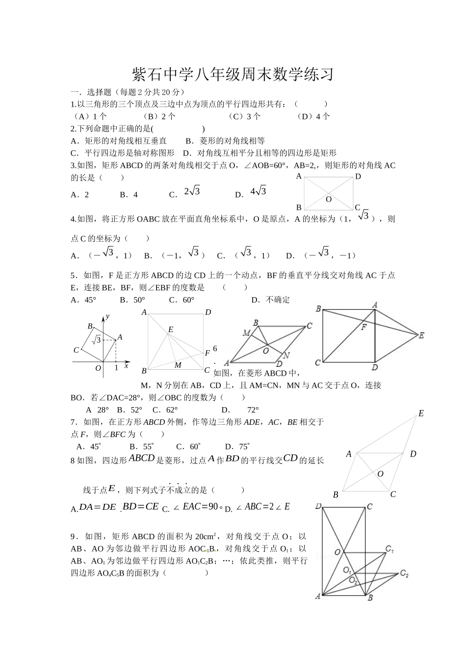 紫石中学八年级数学练习_第1页