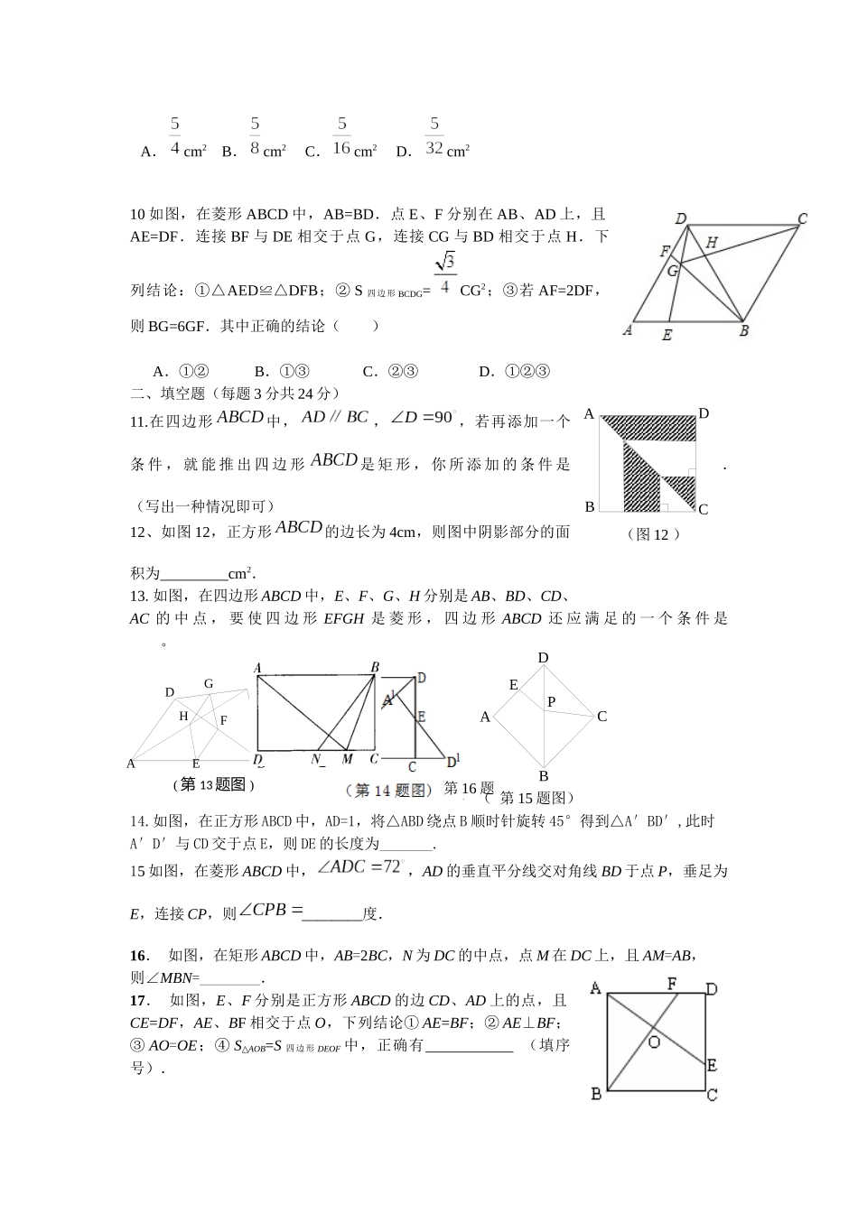 紫石中学八年级数学练习_第2页