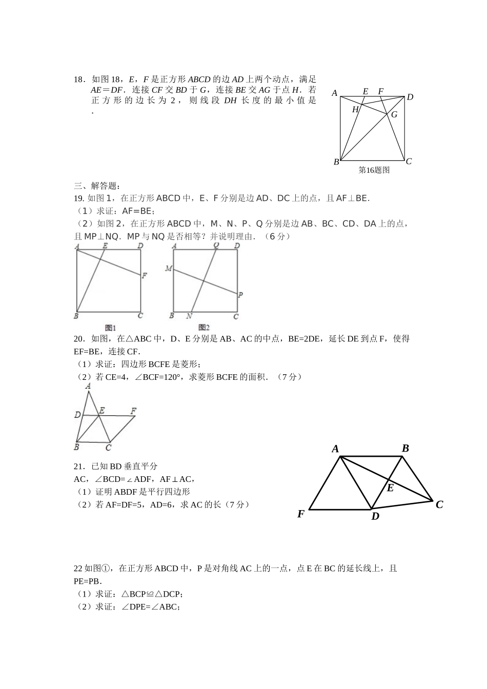 紫石中学八年级数学练习_第3页