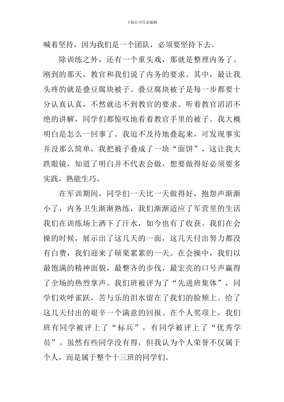 开展军训活动的总结三篇_第2页