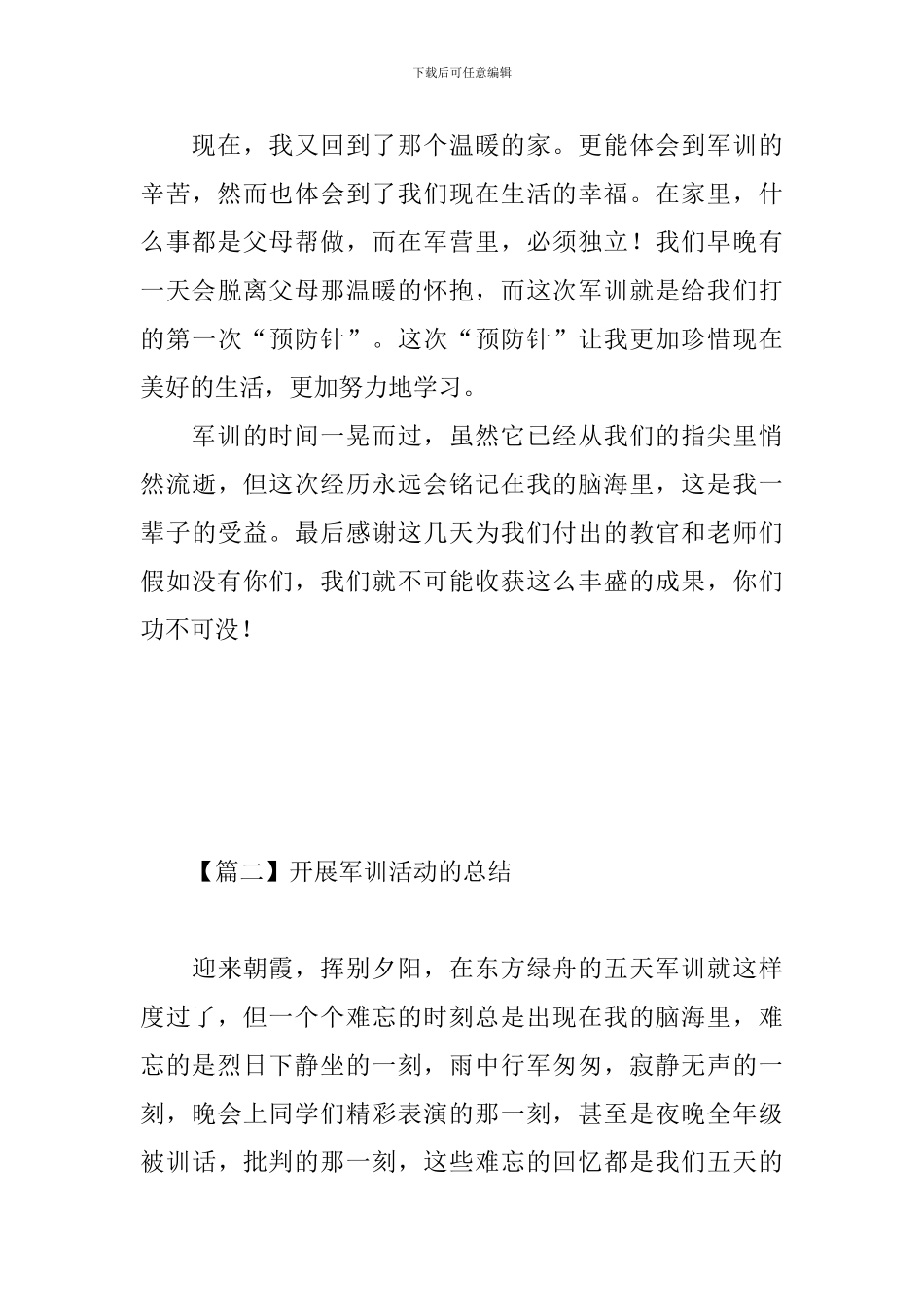 开展军训活动的总结三篇_第3页