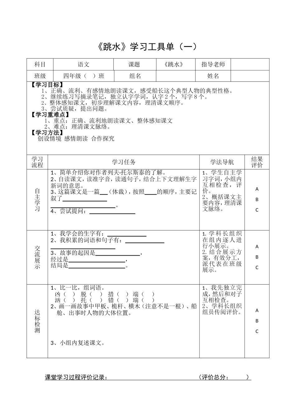 四年级语文下8学习工具单_第1页