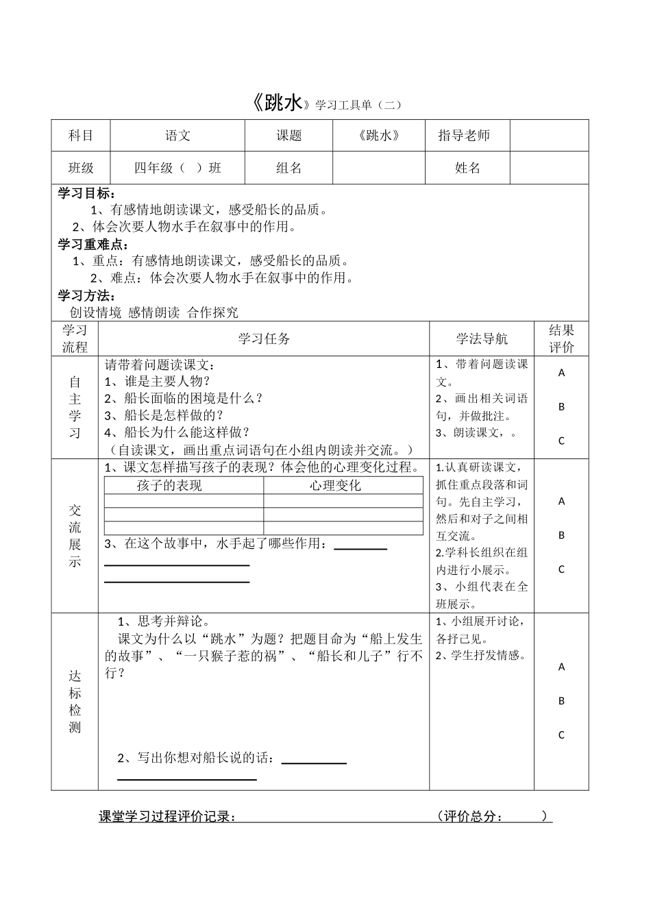 四年级语文下8学习工具单_第2页