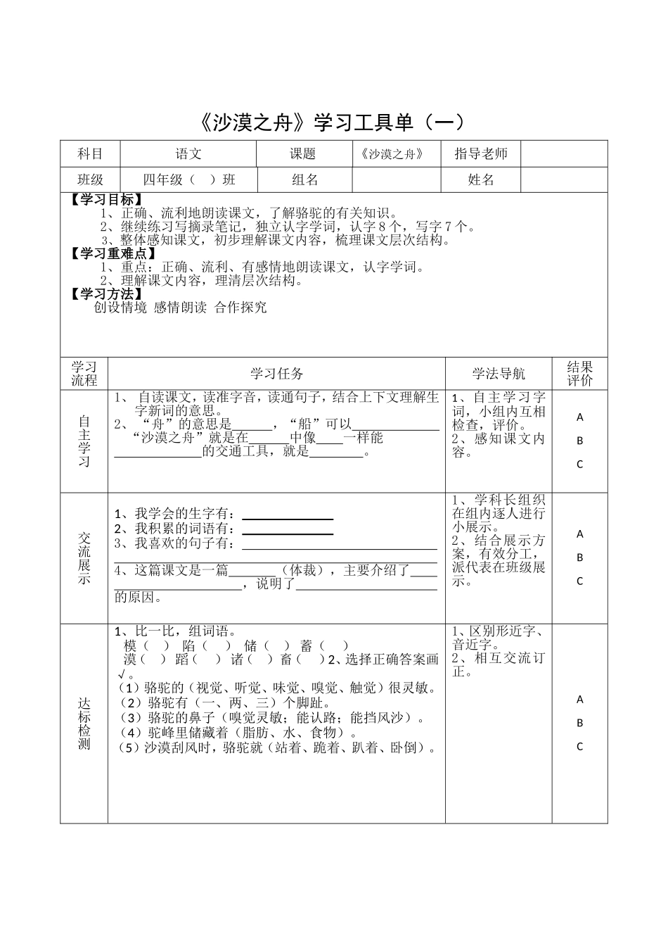 四年级语文下8学习工具单_第3页