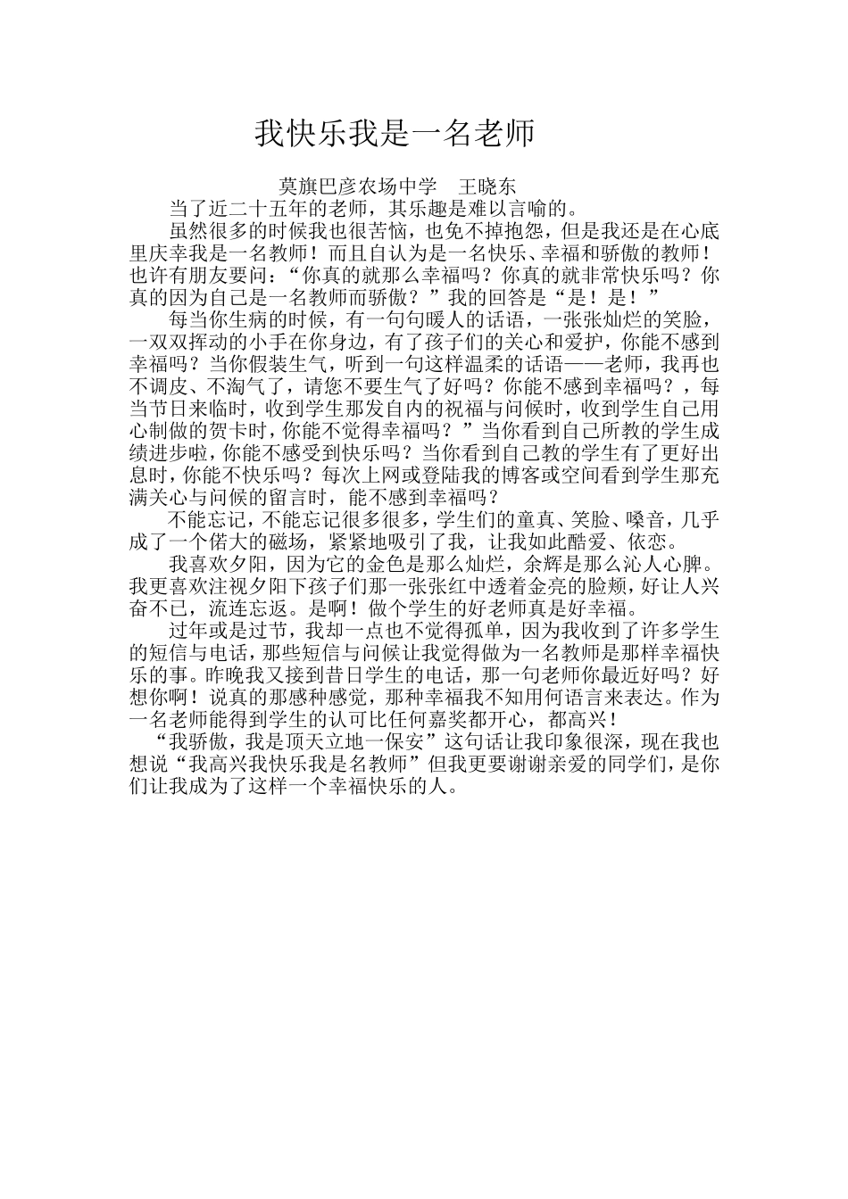 我快乐我是一名老师_第1页