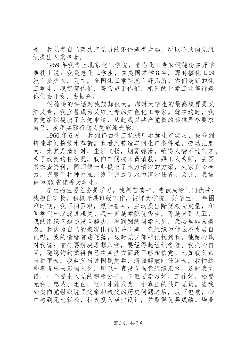 歌颂党演讲致辞4篇_第3页