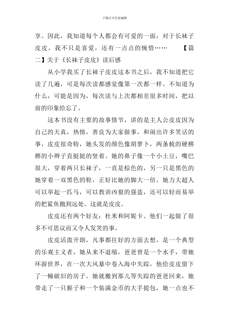 关于《长袜子皮皮》读后感_第2页
