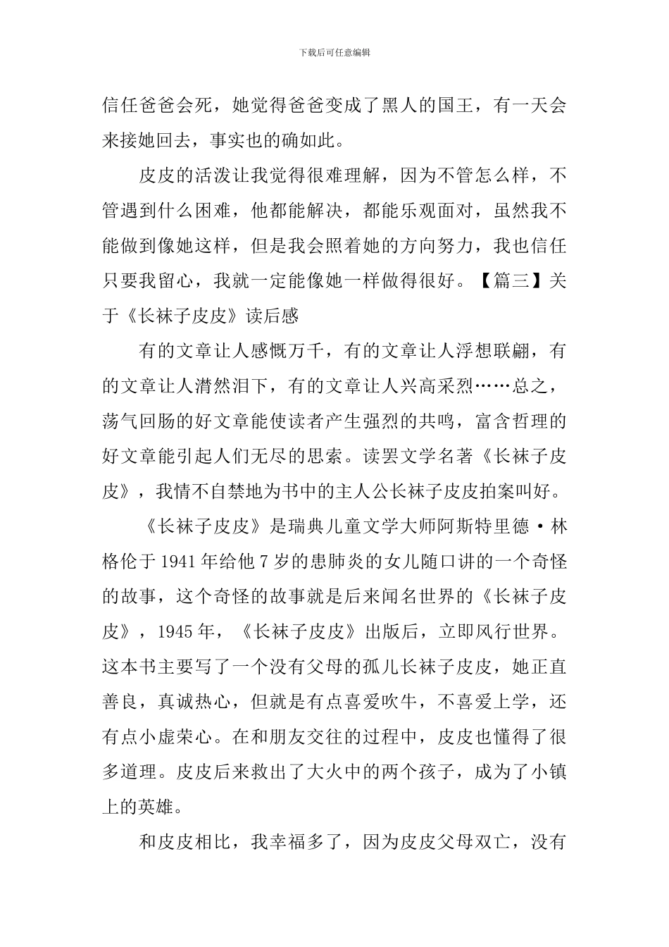 关于《长袜子皮皮》读后感_第3页