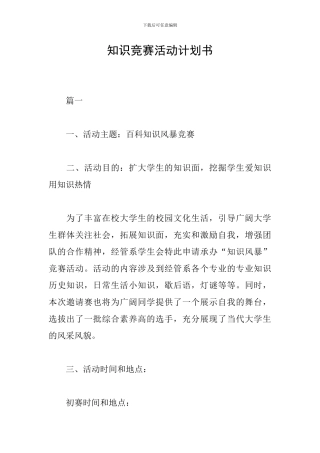 知识竞赛活动计划书