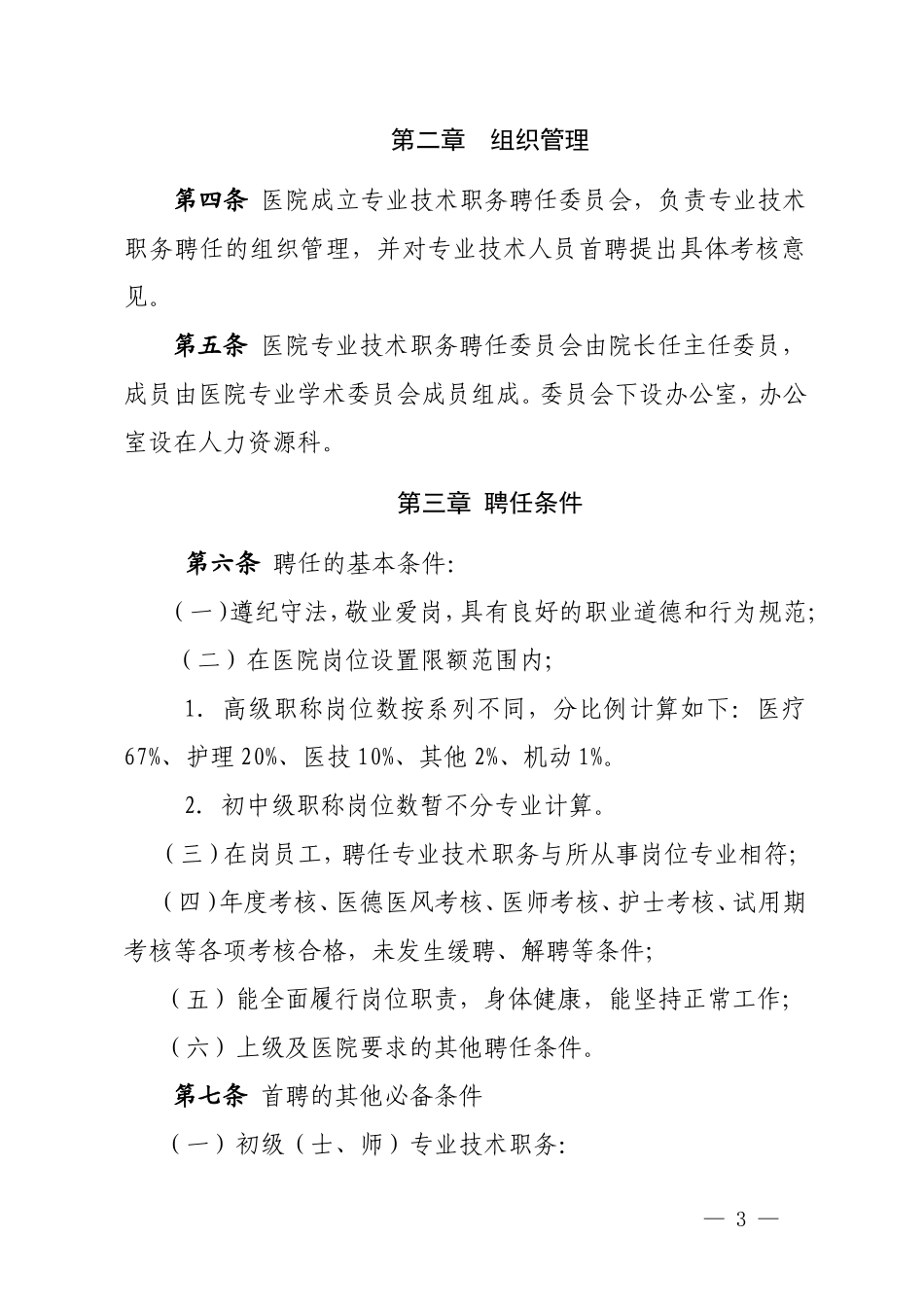 医院职称聘任管理办法_第3页
