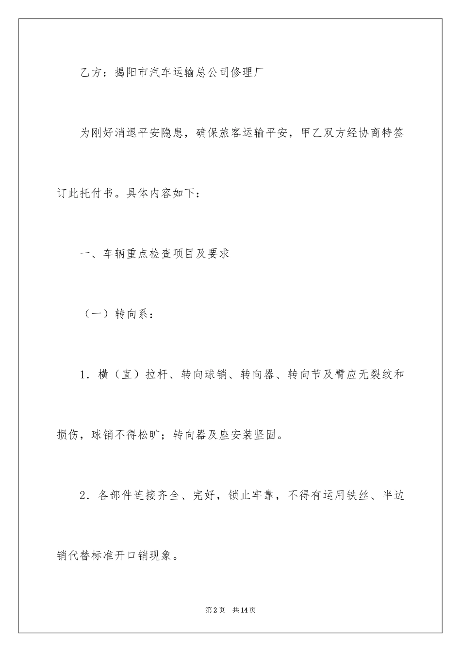 2024公司委托书_47_第2页