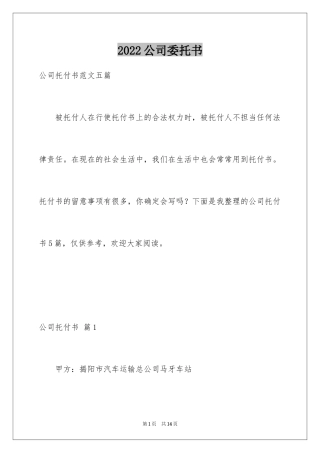 2024公司委托书_47