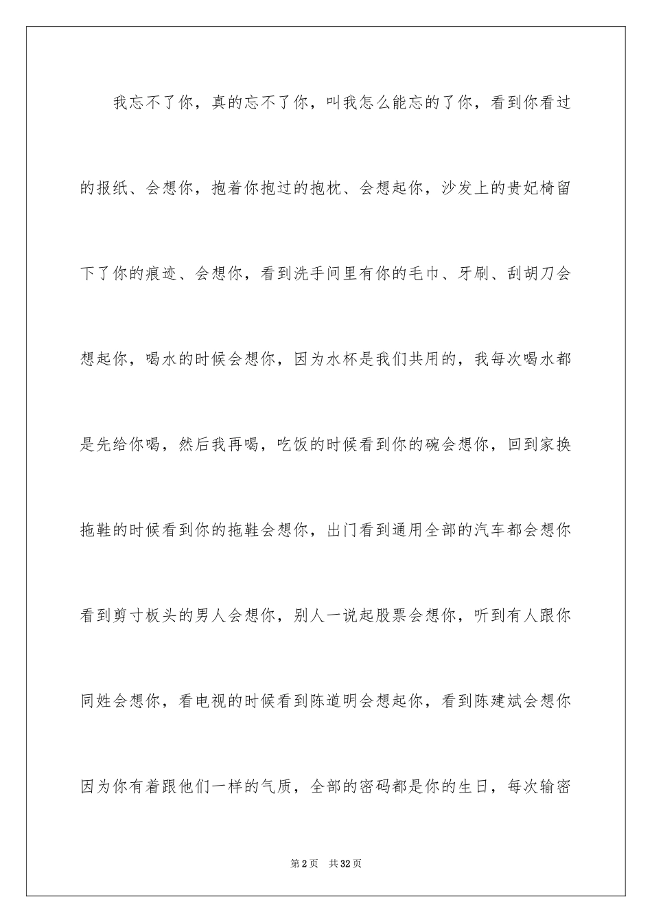 2024写给女朋友的道歉信_65_第2页