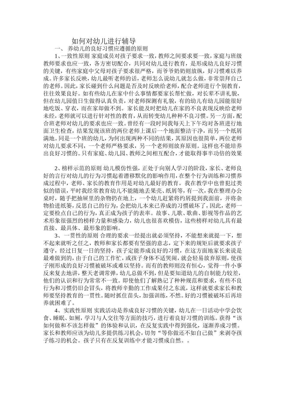 如何对幼儿进行辅导(2)_第1页