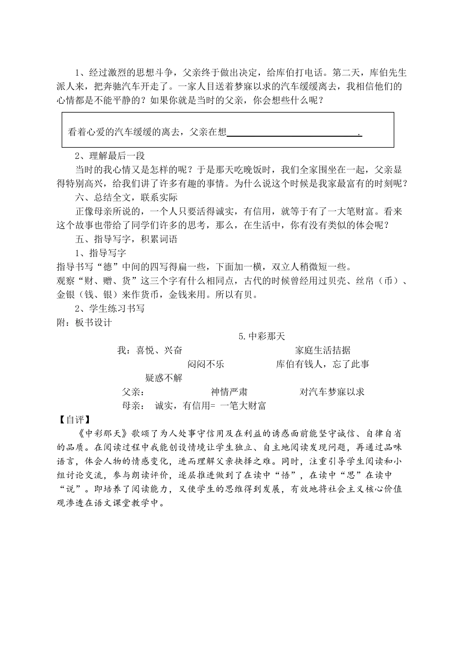 社会主义核心价值观《中彩那天》南岗继任贾文欣_第3页