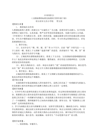 社会主义核心价值观《中彩那天》南岗继任贾文欣