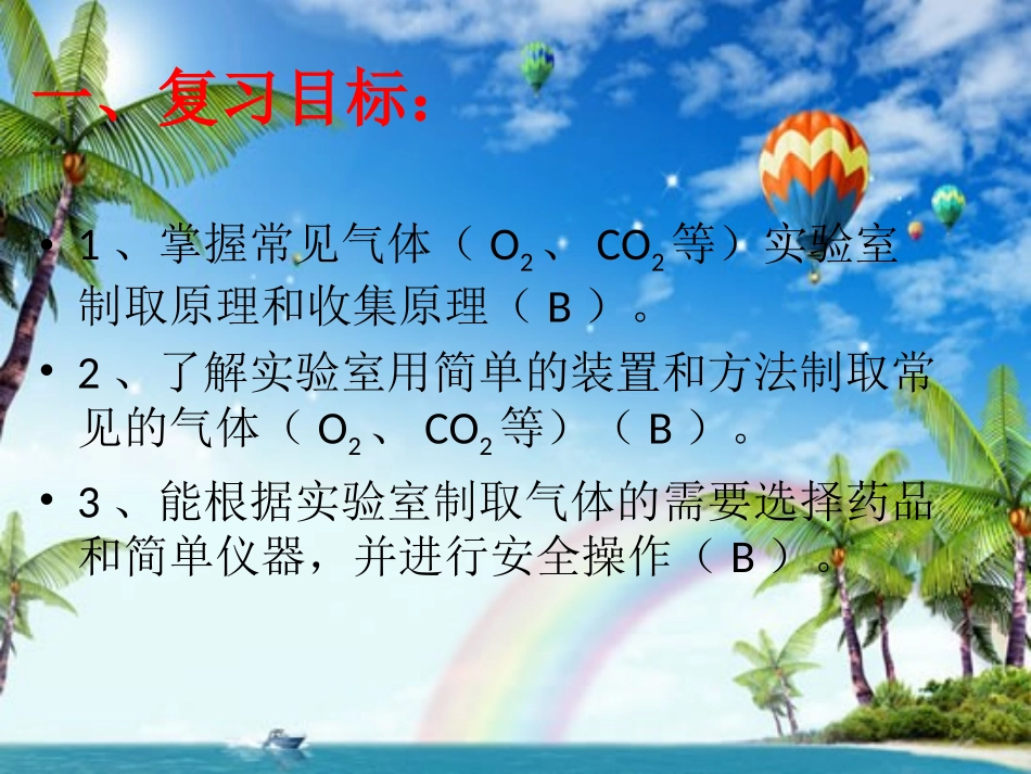 总复习：几种气体的实验室制取_第2页