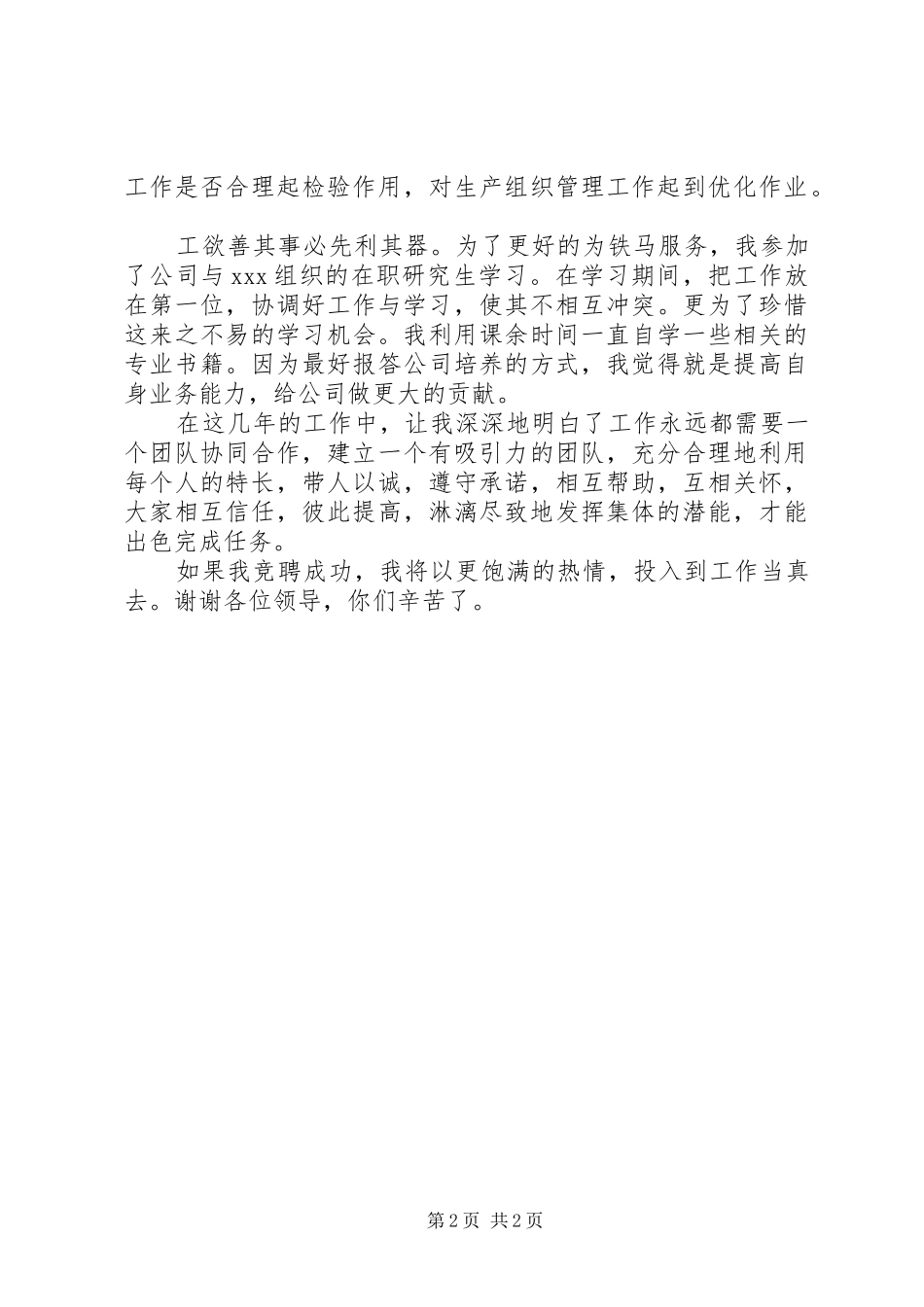 后备干部致辞演讲稿_第2页