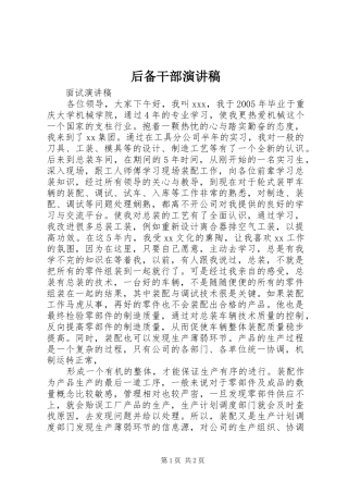 后备干部致辞演讲稿