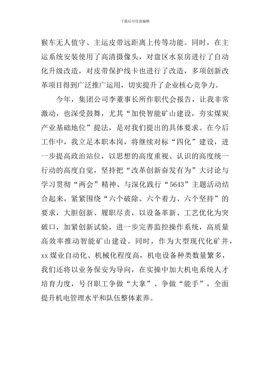 党支部书记“我为改革创新做什么”座谈会发言稿_第2页